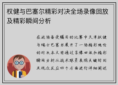 权健与巴塞尔精彩对决全场录像回放及精彩瞬间分析