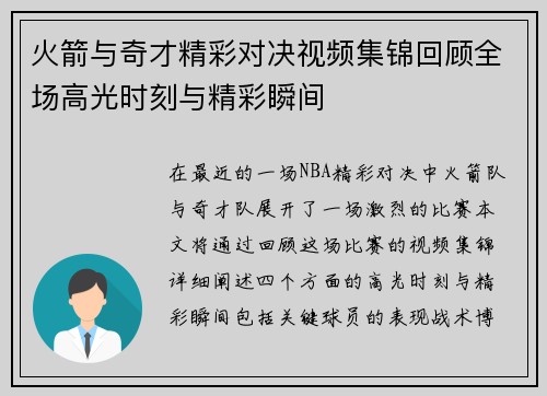 火箭与奇才精彩对决视频集锦回顾全场高光时刻与精彩瞬间